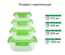 Набор герметичных квадратных контейнеров с цветными крышками 4 шт 275/500/900/1500мл 94081